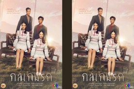 กลเกมรัก (2023)-web